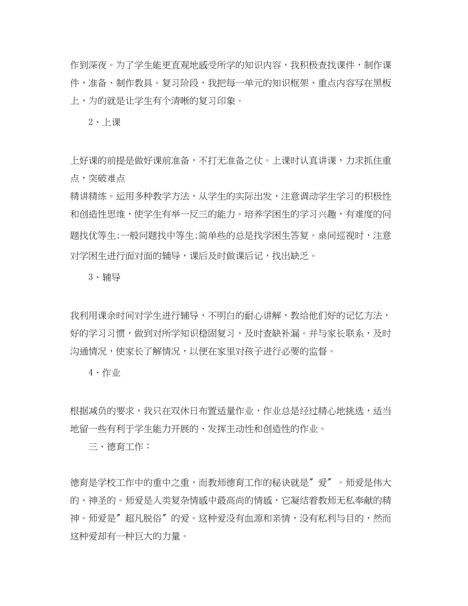 2023年历史教师的工作总结初三范本范文.docx_第2页