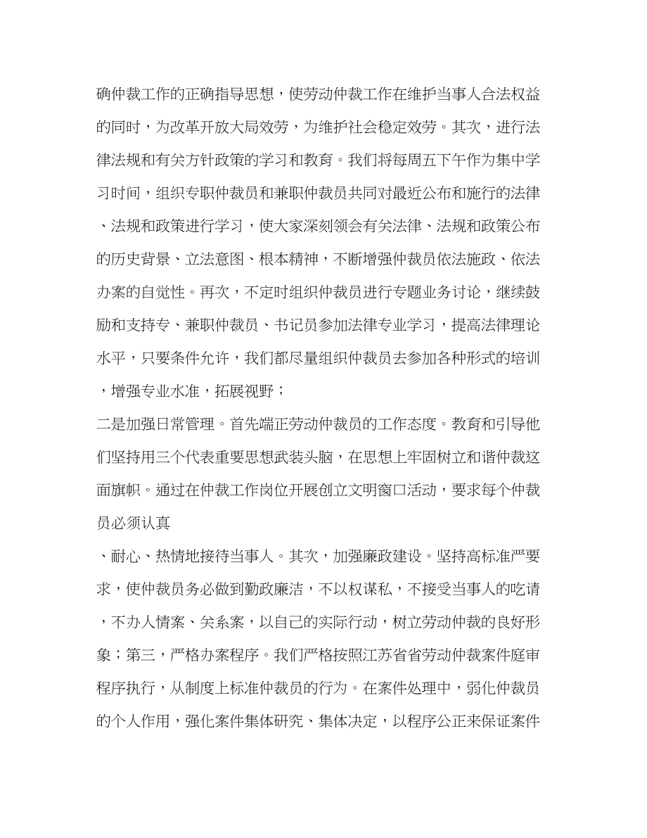 2023年劳动仲裁员度个人工作总结共3篇范文.docx_第3页