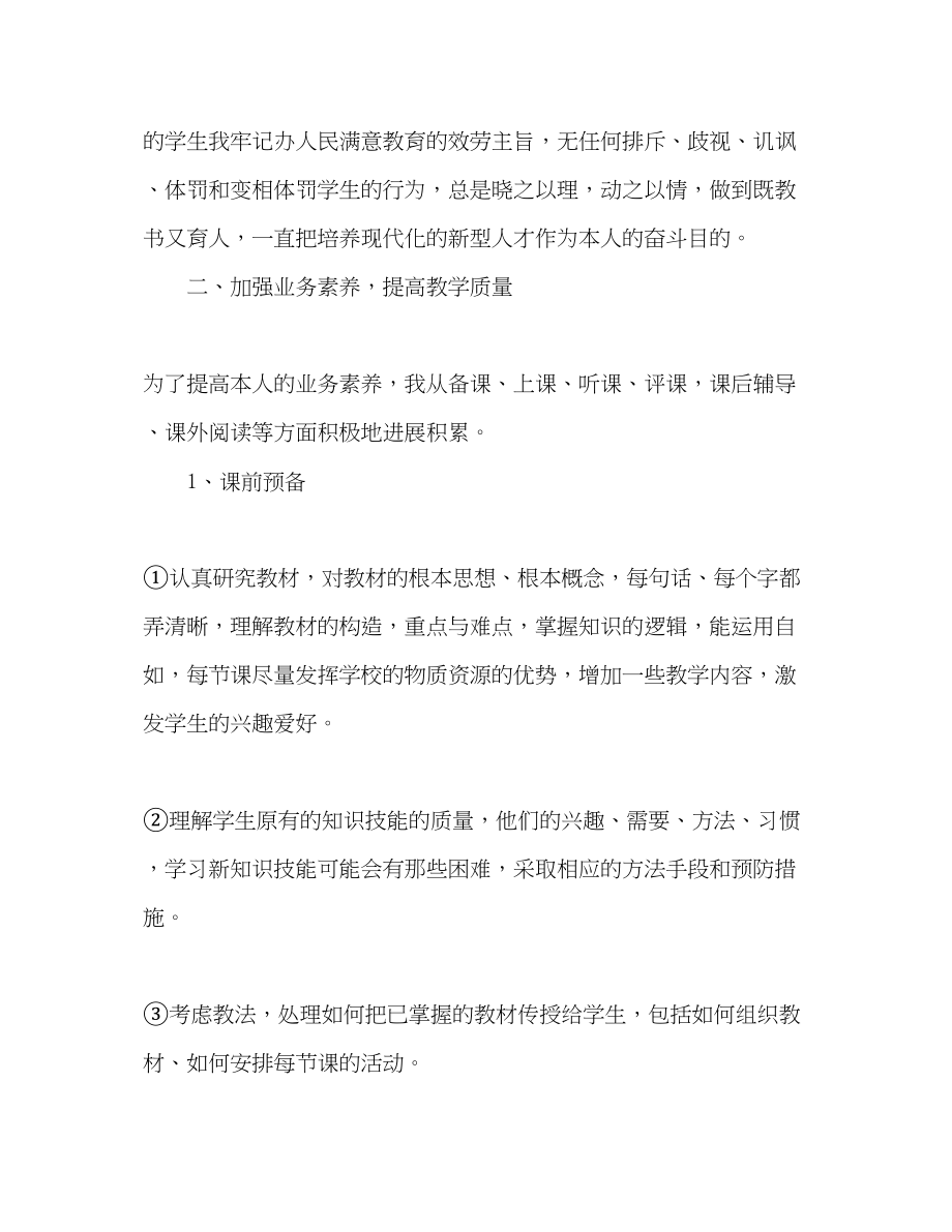 2023年体育教师终考核总结（）.docx_第2页