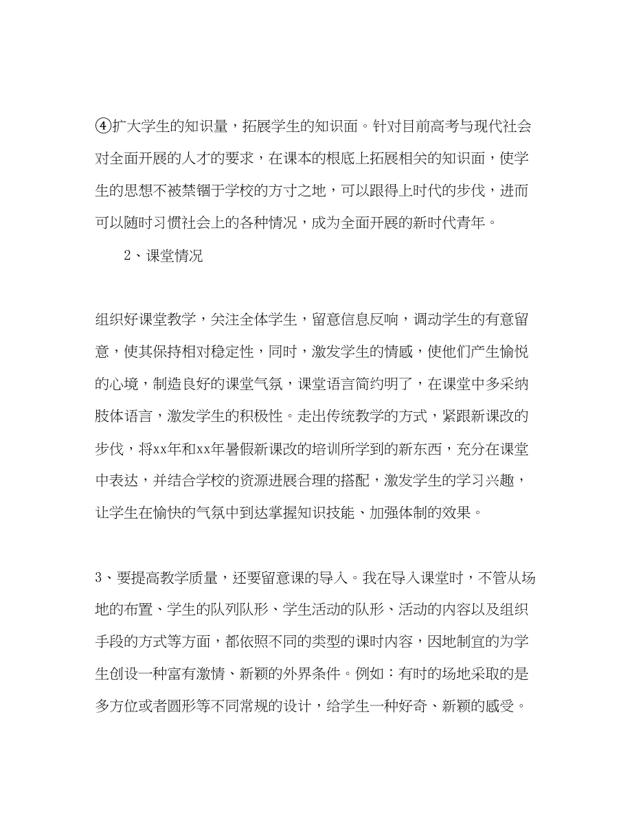 2023年体育教师终考核总结（）.docx_第3页