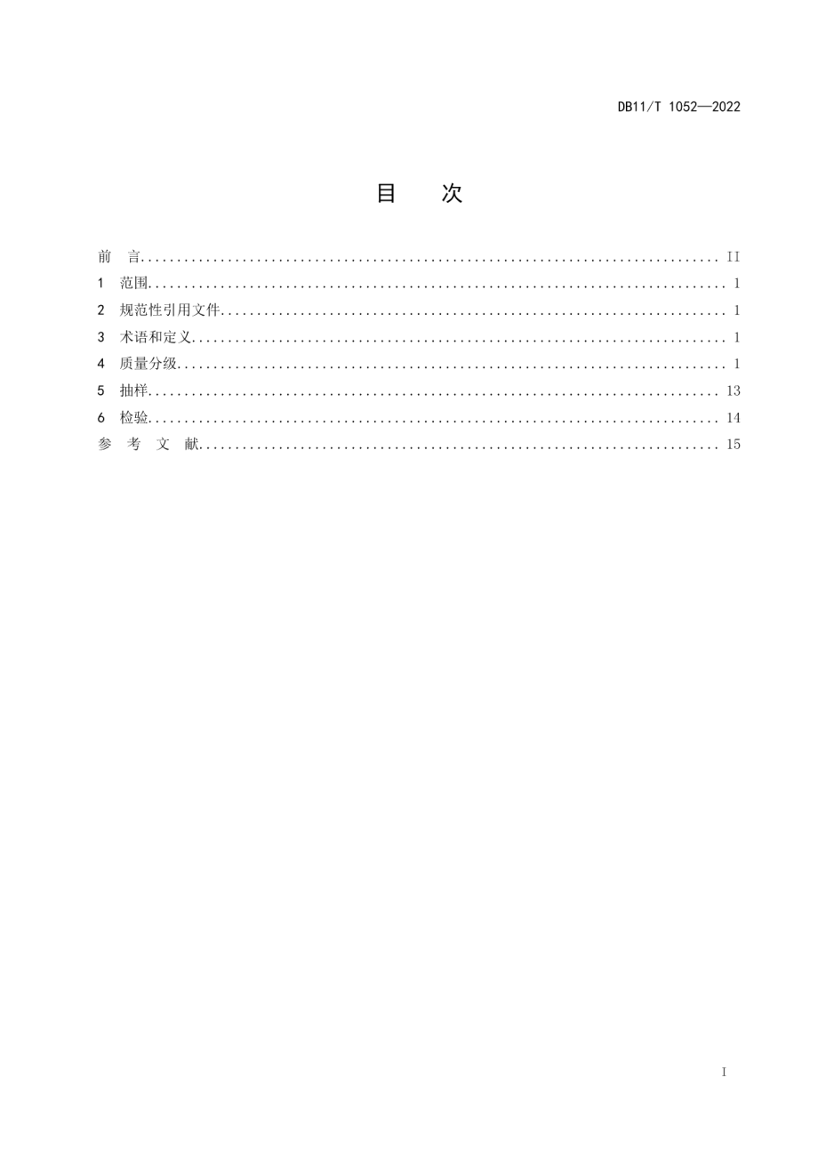 DB11T 1052-2022主要花坛花卉种苗产品等级.pdf_第2页