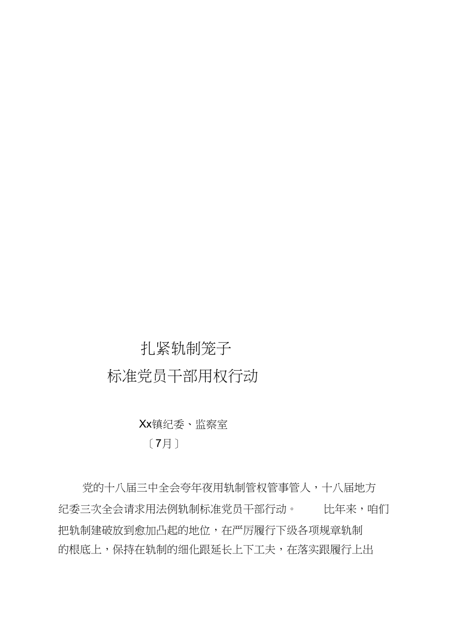 2023年乡镇制度建设总结报告.docx_第1页