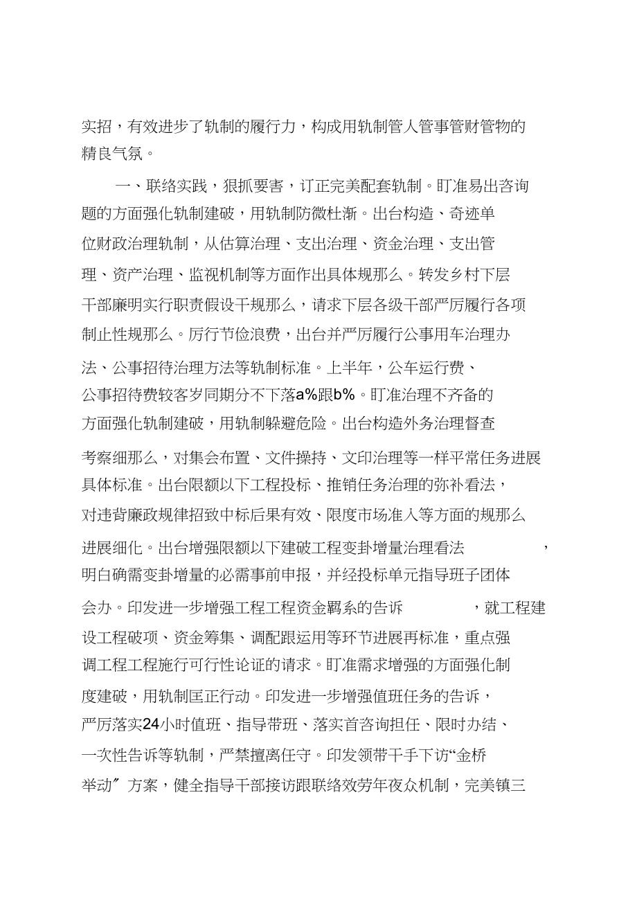 2023年乡镇制度建设总结报告.docx_第2页