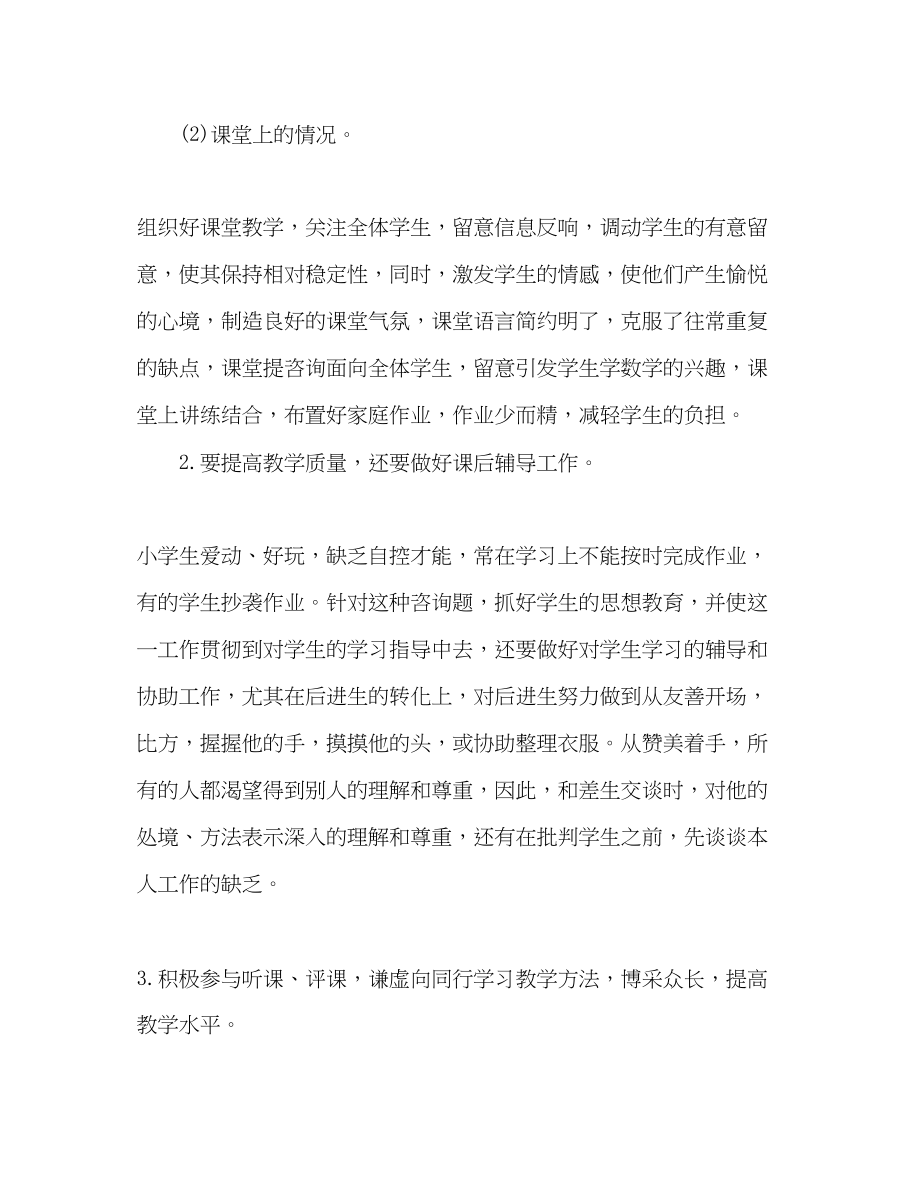 2023年上学期教师工作总结范文.docx_第2页