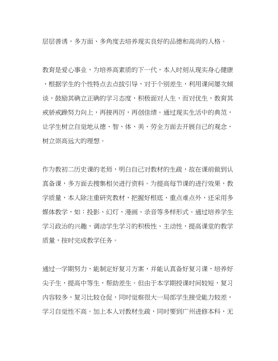 2023年历史教师和指导老师工作总结范文.docx_第2页