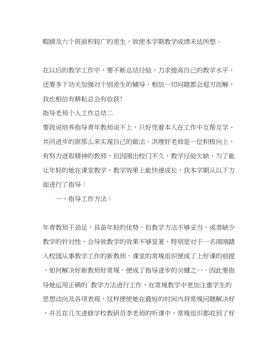 2023年历史教师和指导老师工作总结范文.docx_第3页