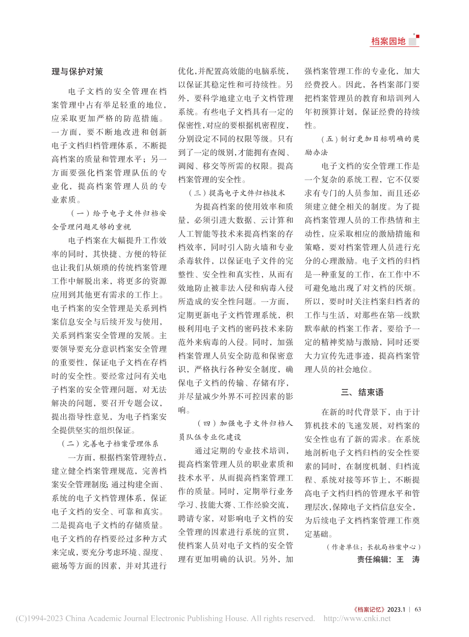 电子文件归档安全问题与保护对策探究_张文玲.pdf_第2页