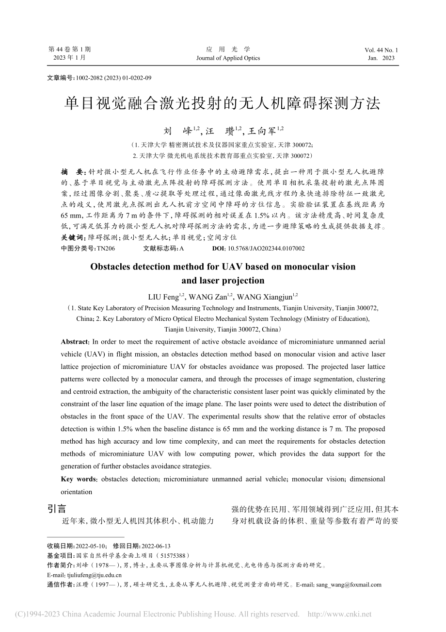 单目视觉融合激光投射的无人机障碍探测方法_刘峰.pdf_第1页