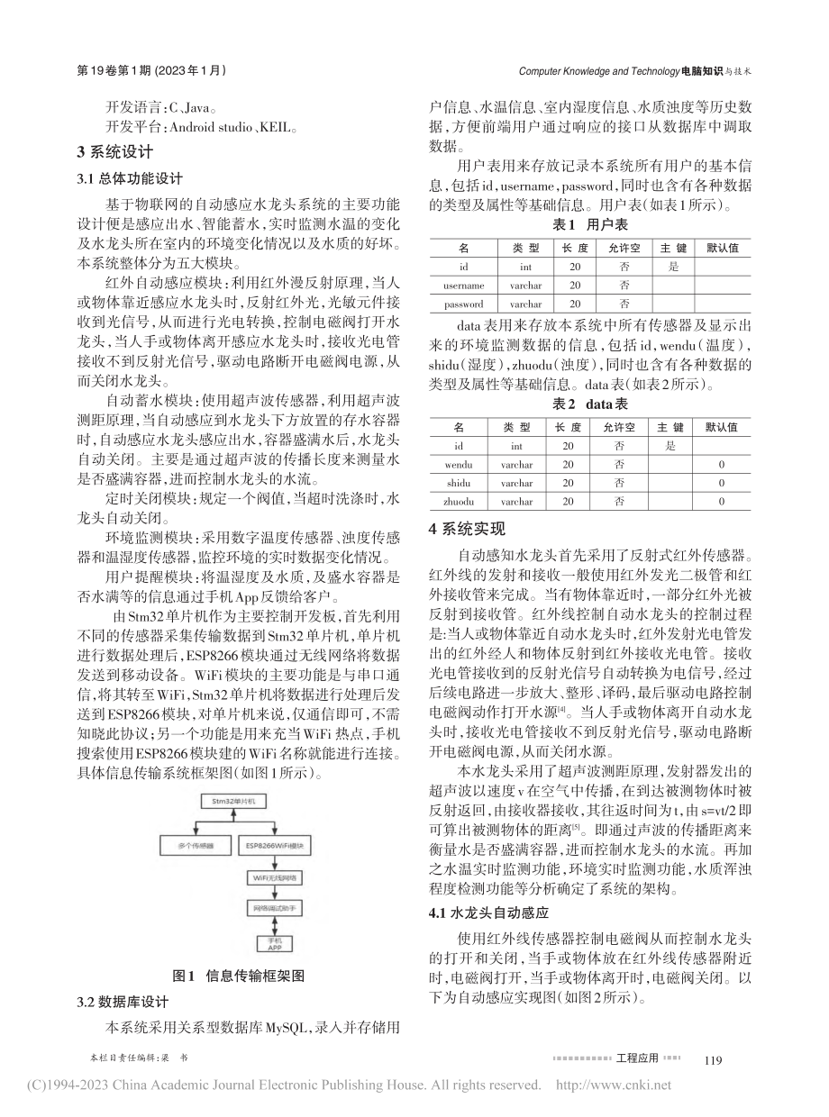 自动感知水龙头的设计与实现_吴仪.pdf_第2页