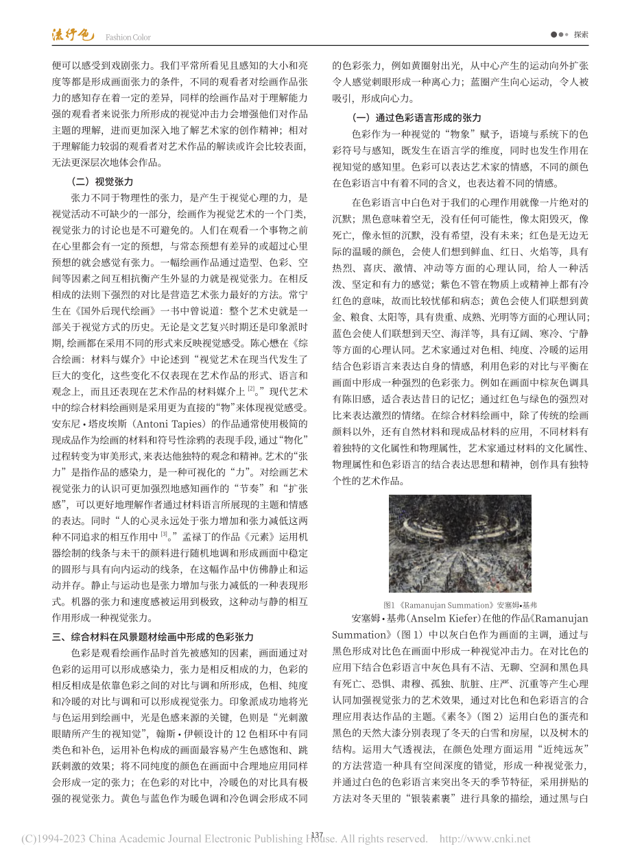 综合材料在风景题材绘画中形成的色彩张力_王家鹏.pdf_第2页