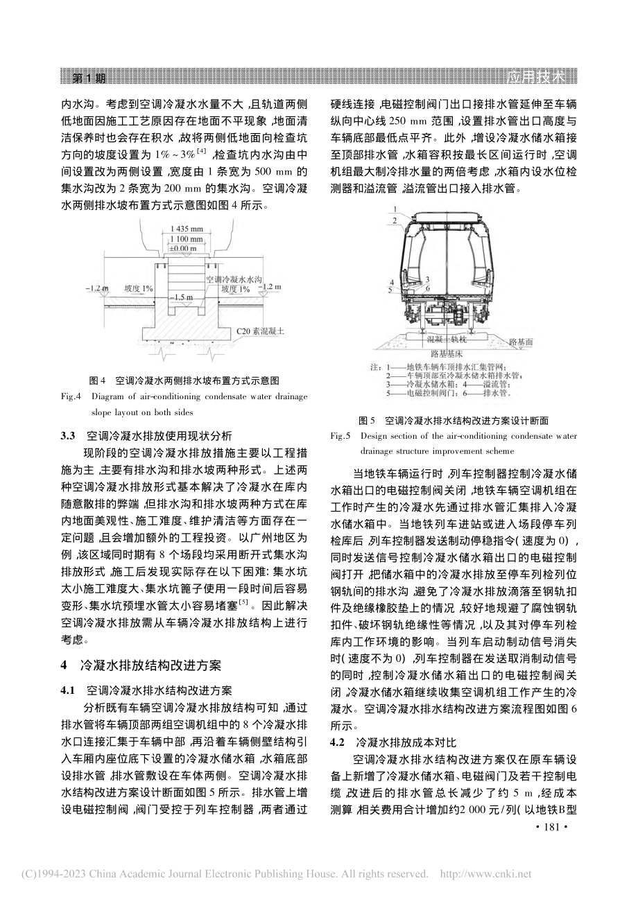 地铁车辆空调冷凝水库内排放研究与设计优化_郑辉.pdf_第3页