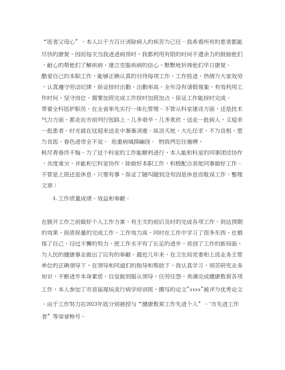 2023年医师个人终工作总结范文.docx_第3页