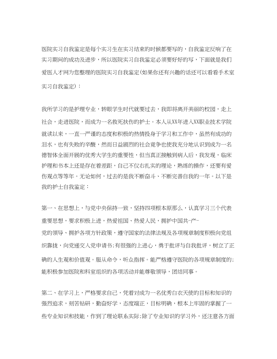 2023年医院实习自我总结200字范文.docx_第3页