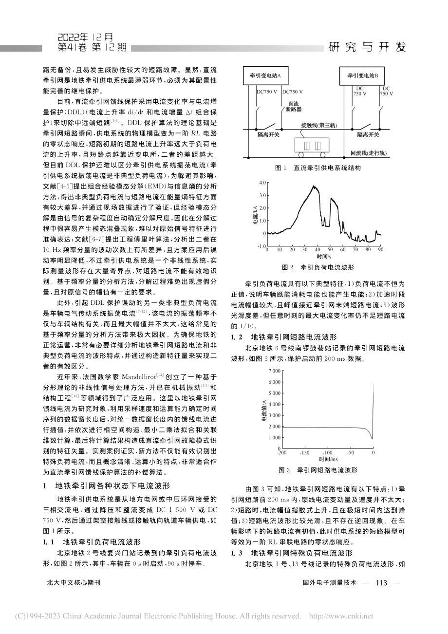 地铁直流牵引网特殊负荷电流波形识别研究_田行军.pdf_第2页