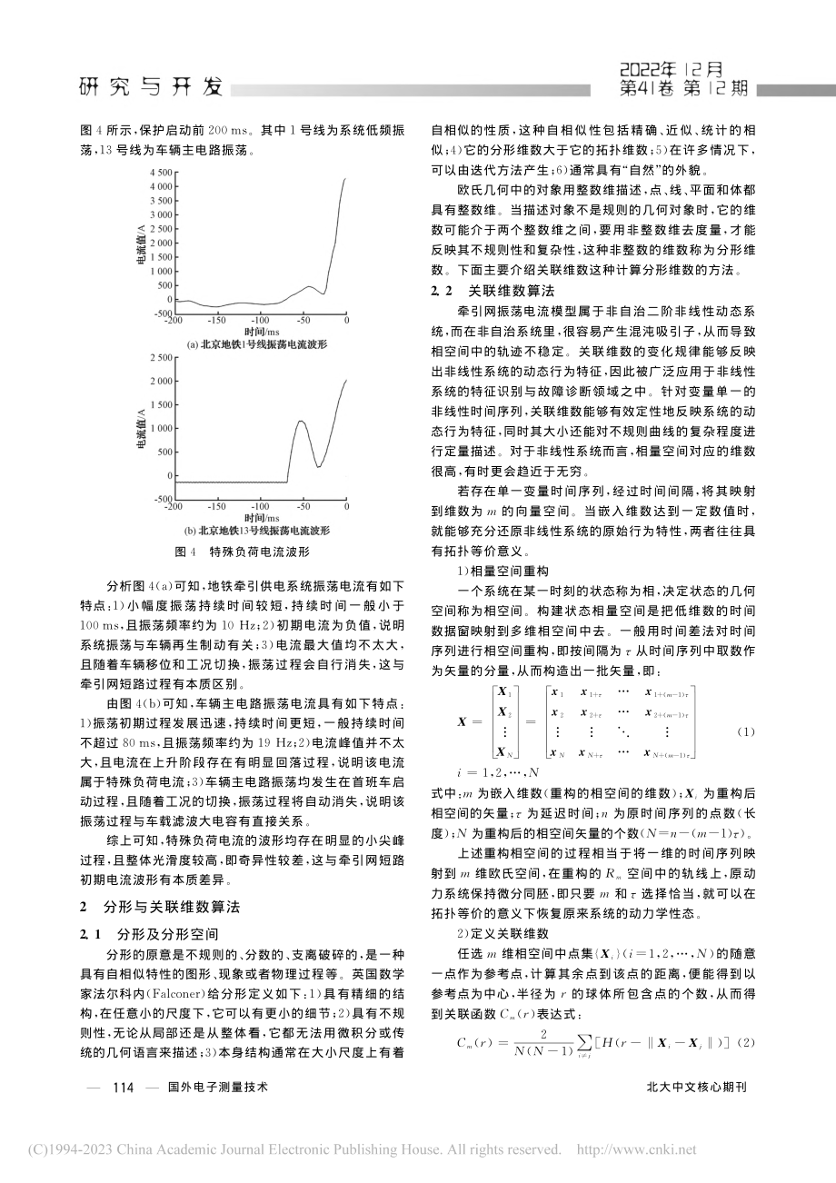 地铁直流牵引网特殊负荷电流波形识别研究_田行军.pdf_第3页