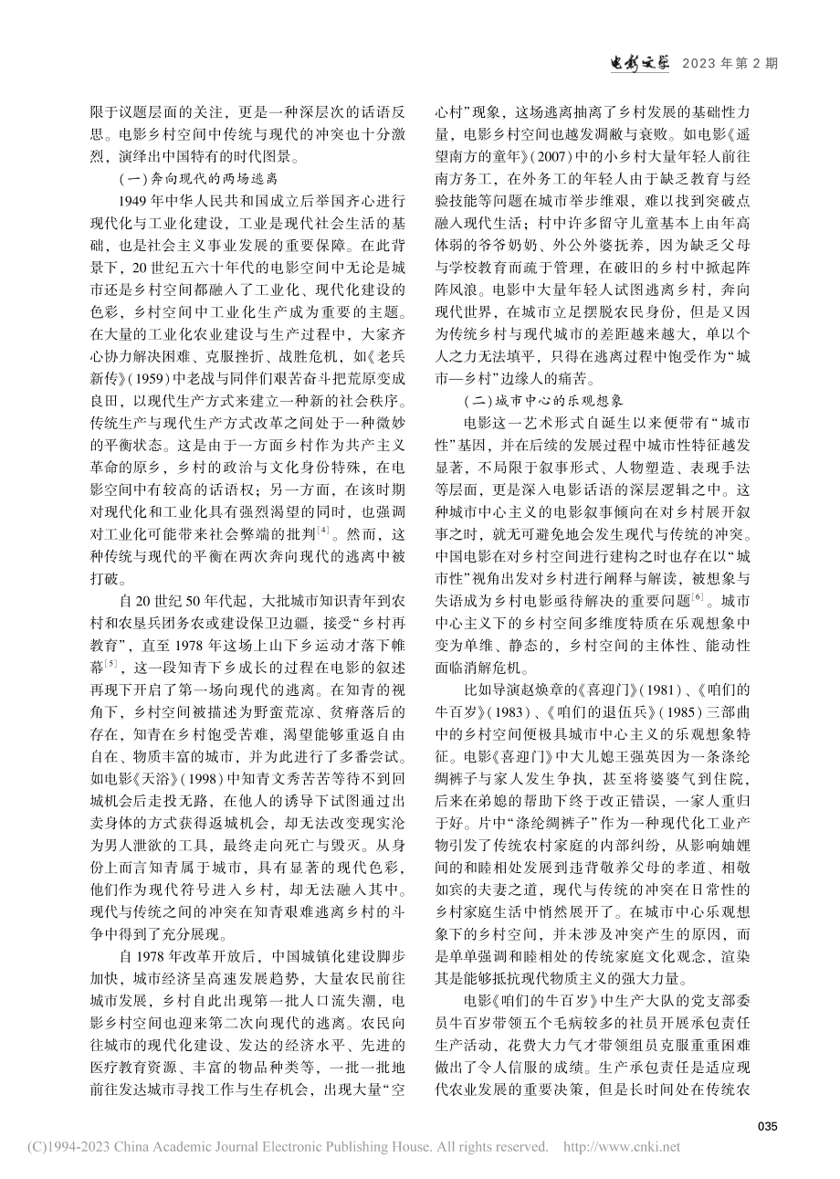 电影乡村空间中传统与现代的冲突研究_那日苏.pdf_第3页