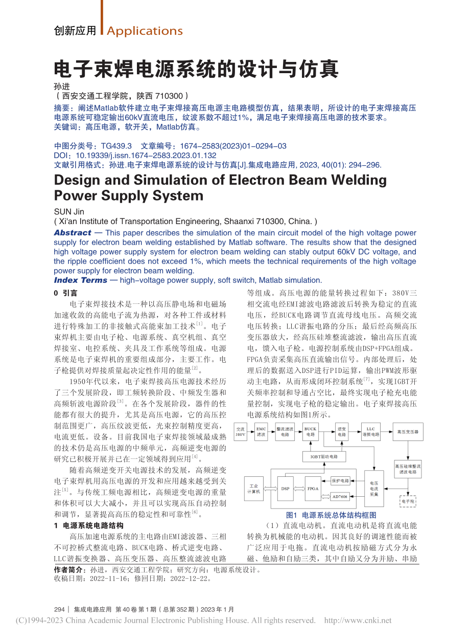 电子束焊电源系统的设计与仿真_孙进.pdf_第1页