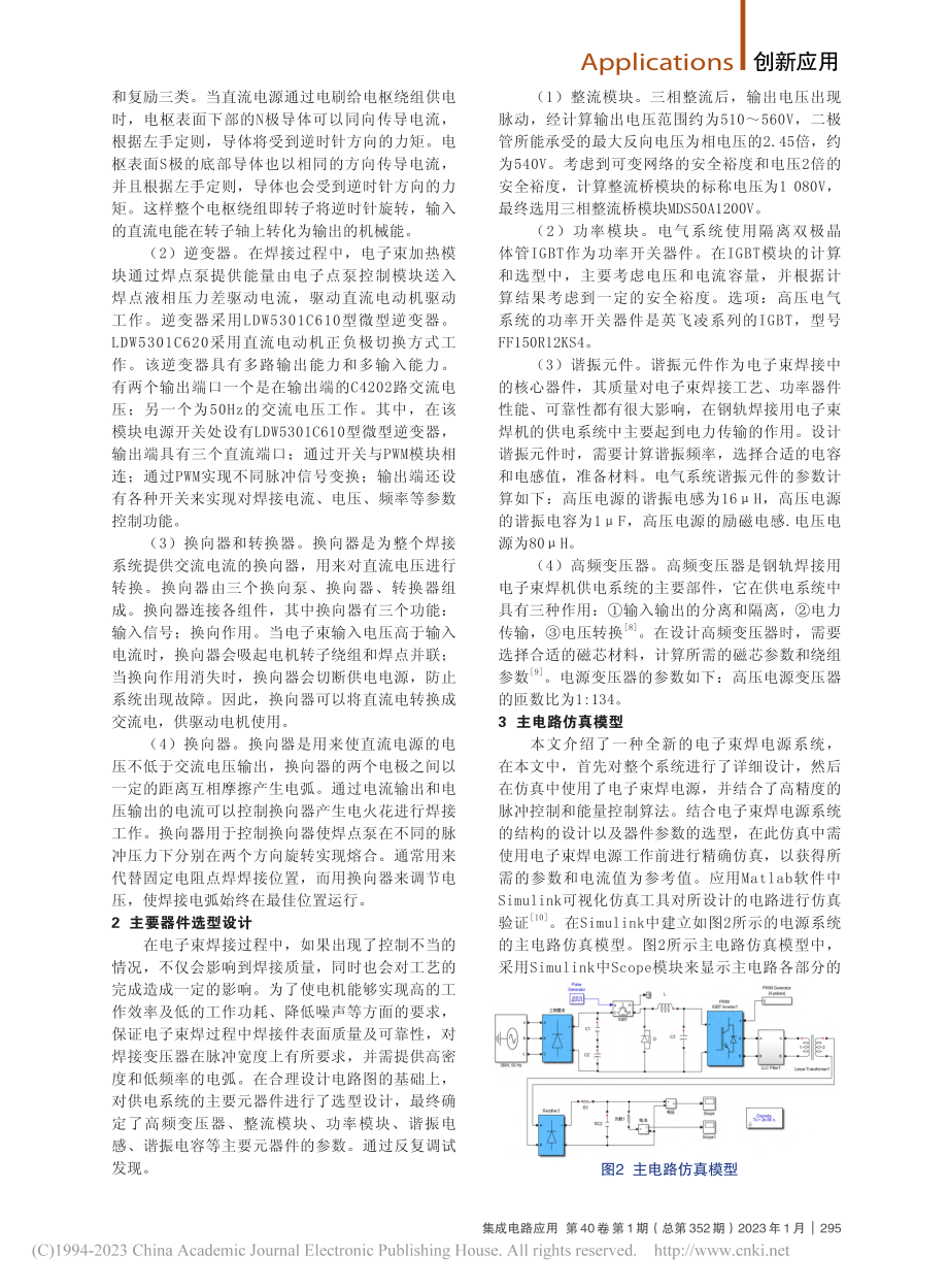 电子束焊电源系统的设计与仿真_孙进.pdf_第2页