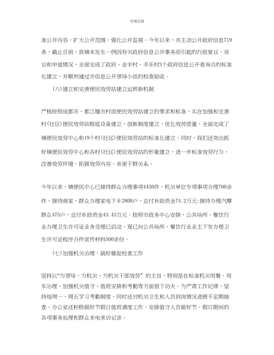 2023年党政办个人终工作总结范文.docx_第3页