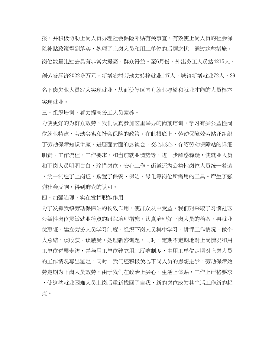 2023年乡镇劳动保障半工作的自我总结.docx_第2页