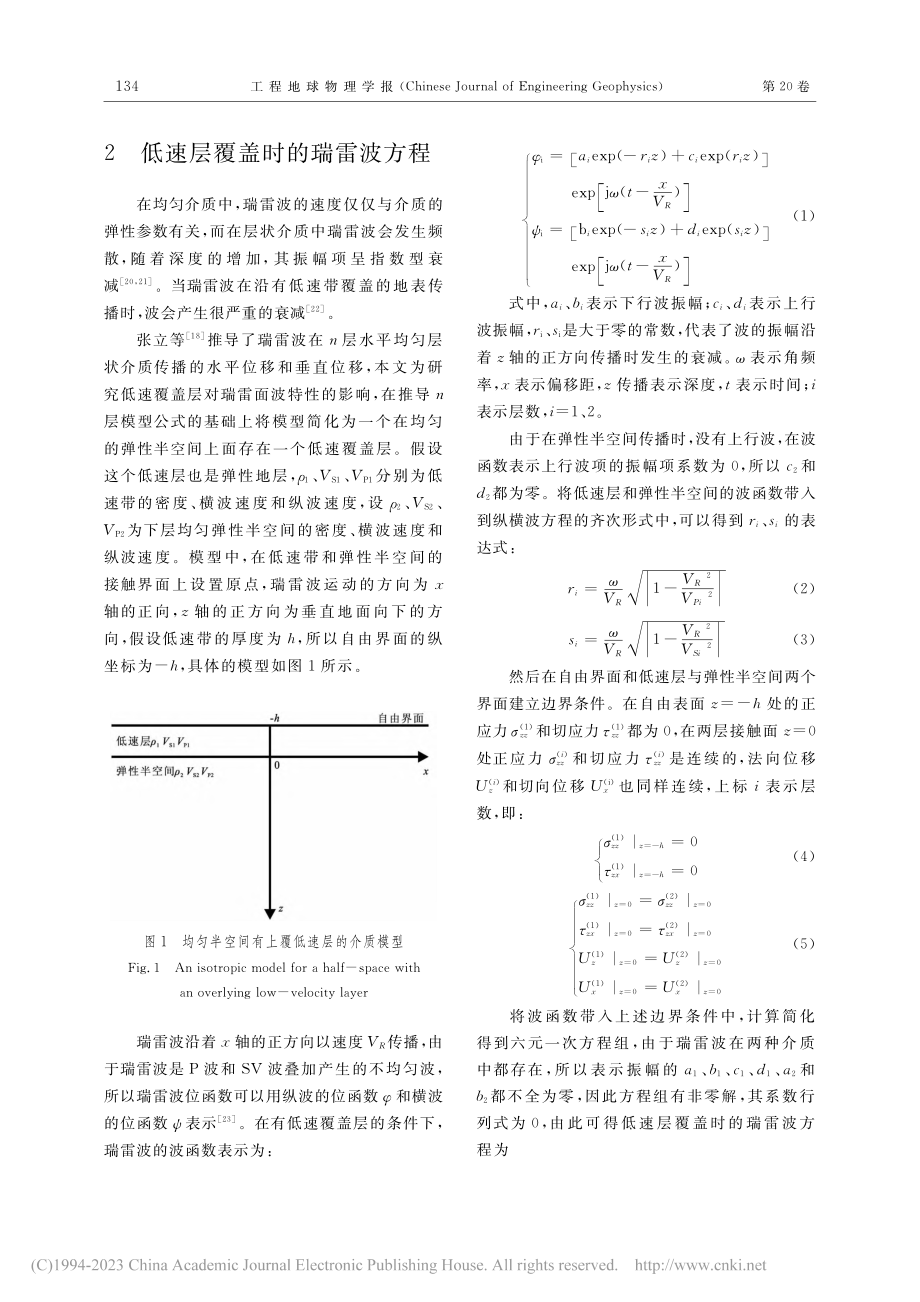 低速带对瑞雷波振幅变化特征的影响研究_颜廷容.pdf_第3页