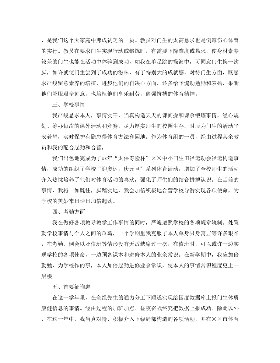 2023年体育教师学期个人总结.docx_第2页