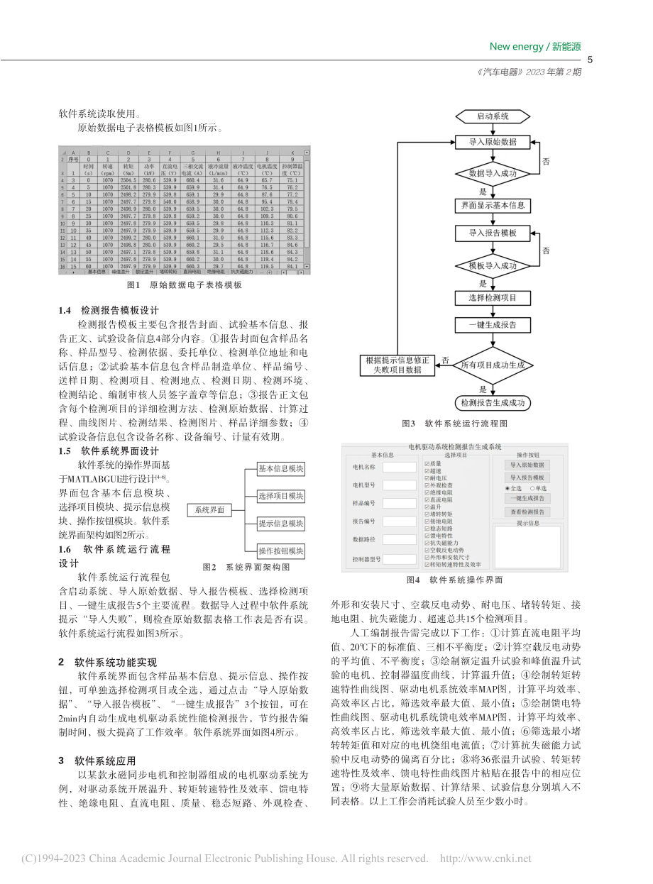 电机驱动系统检测报告生成系统开发与应用_李敏.pdf_第2页