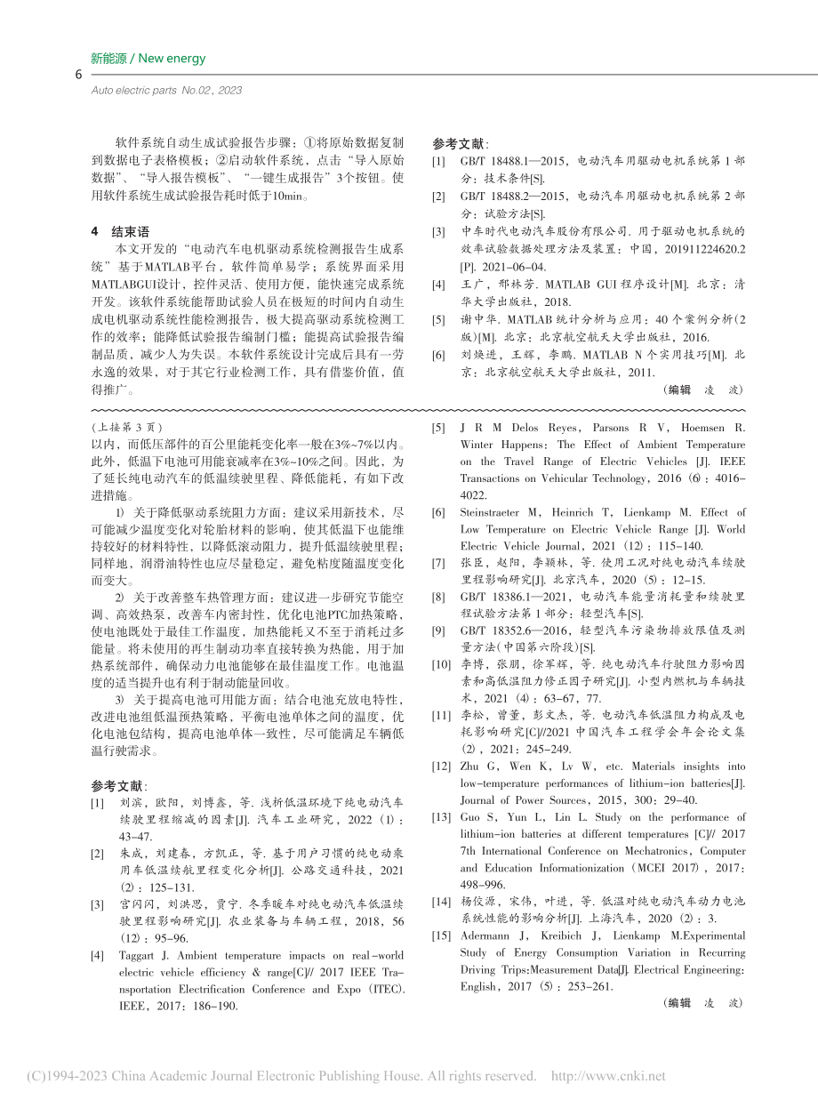 电机驱动系统检测报告生成系统开发与应用_李敏.pdf_第3页