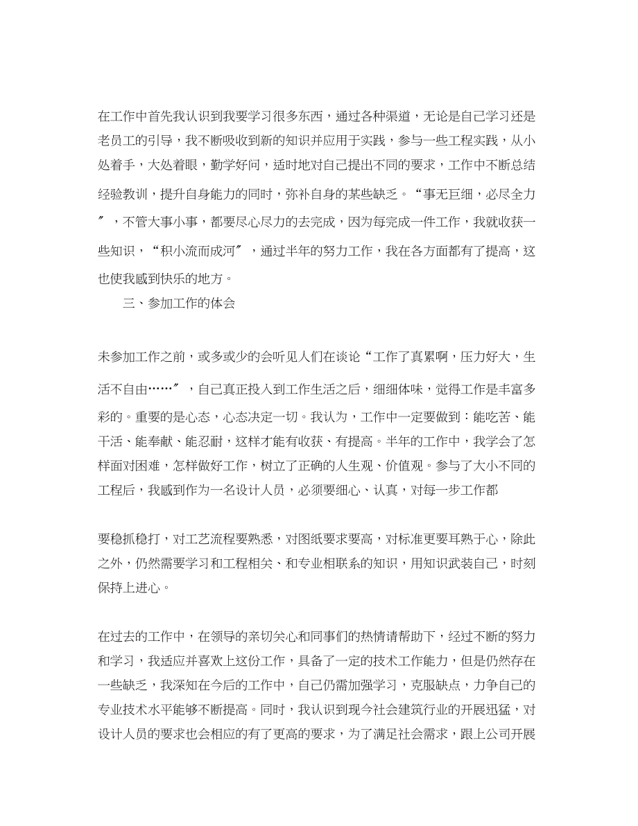 2023年助理工程师上半工作总结范文.docx_第2页