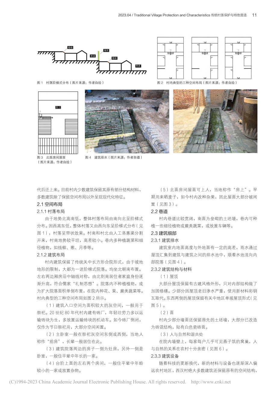 地域性视角下的乡村人居环境...—以陕西省大荔县西汉村为例_赵婕妤.pdf_第2页