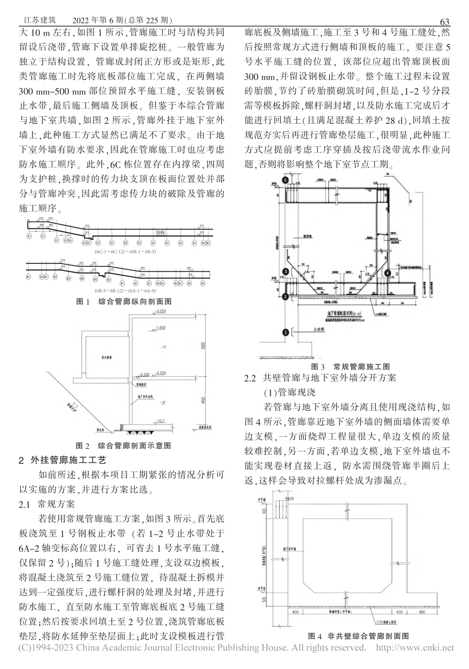 地下室外墙外挂变高度综合管廊施工工艺研究_段连蕊.pdf_第2页