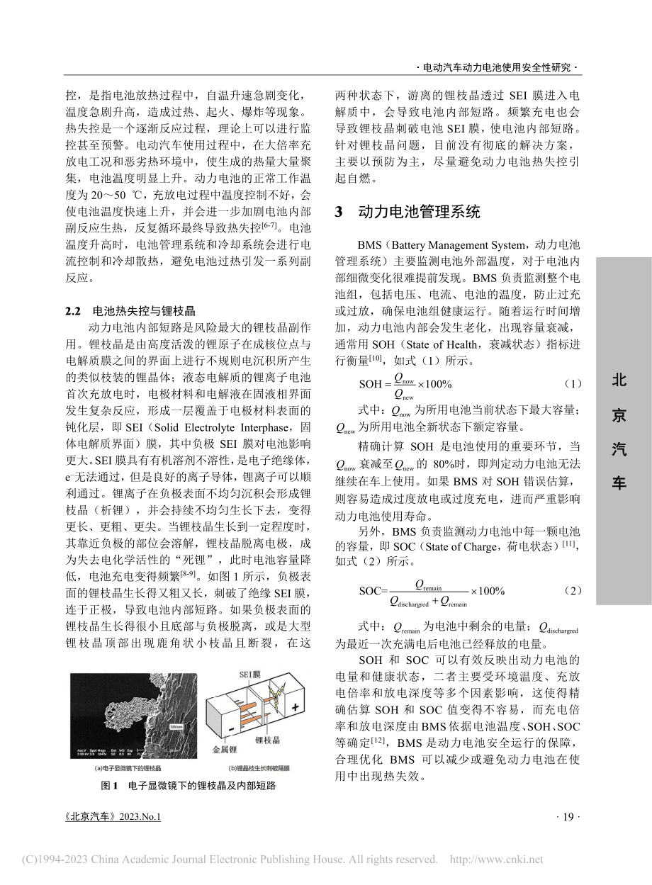 电动汽车动力电池使用安全性研究_于秩祥.pdf_第2页