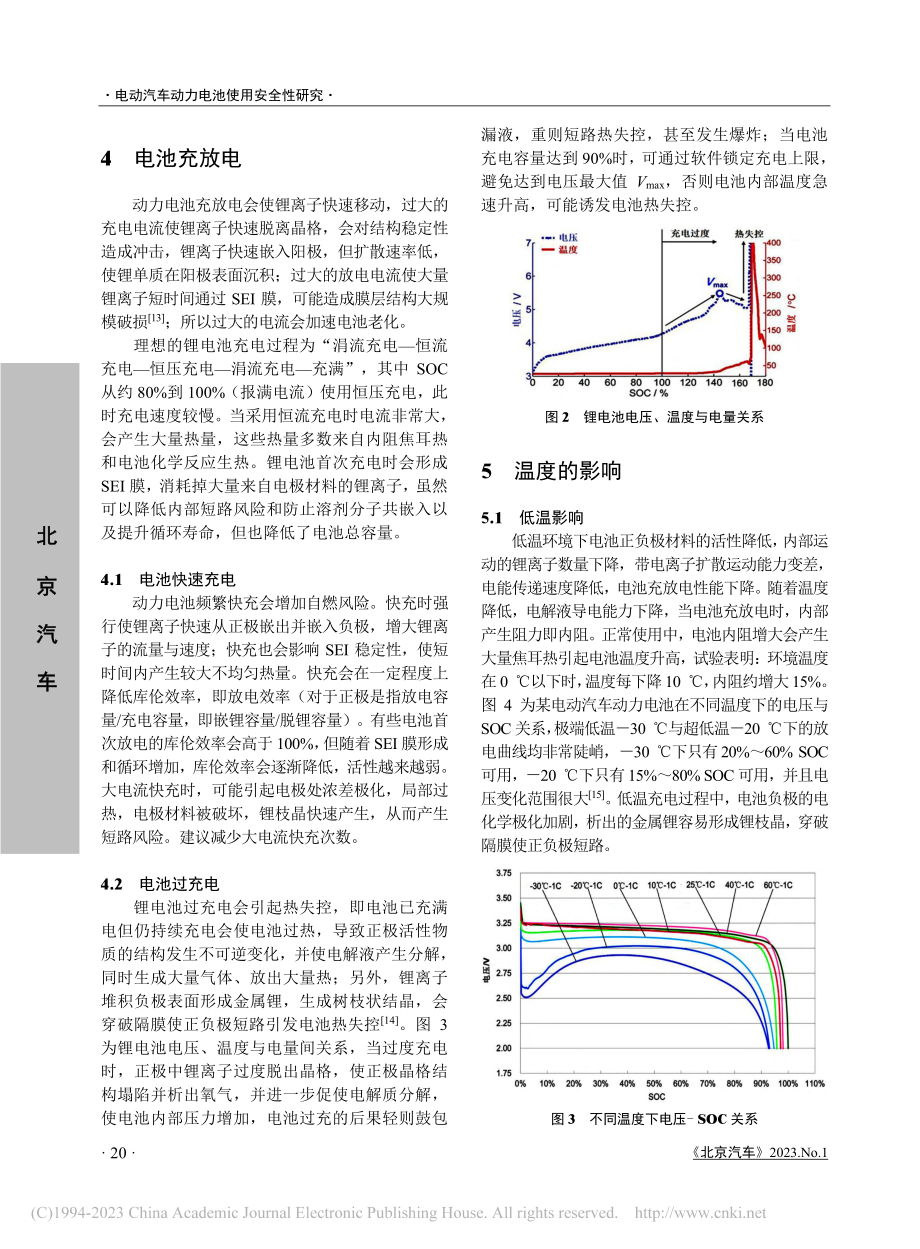 电动汽车动力电池使用安全性研究_于秩祥.pdf_第3页