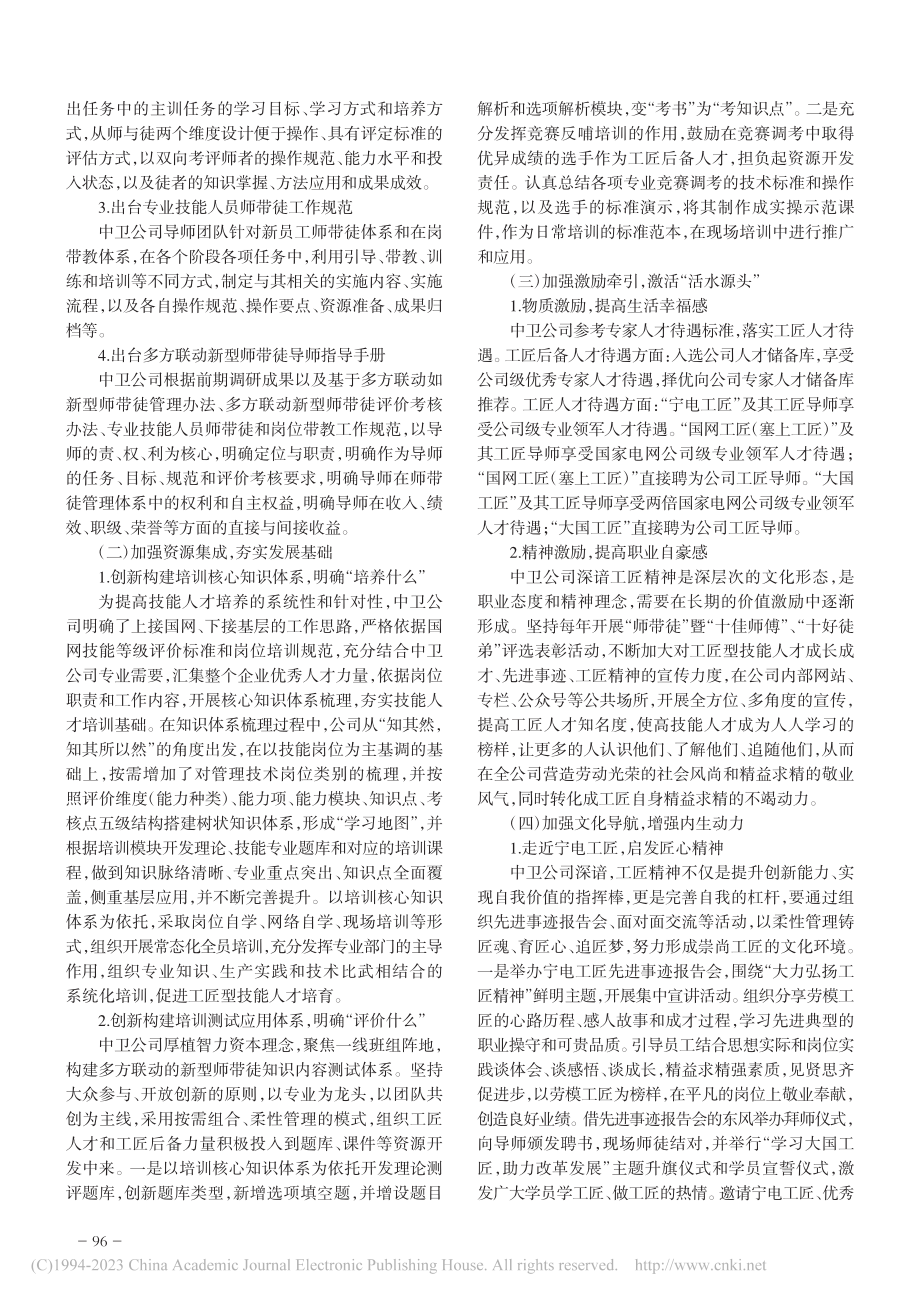 电网企业以培育工匠为目标的...夏电力有限公司中卫公司为例_张栋.pdf_第2页