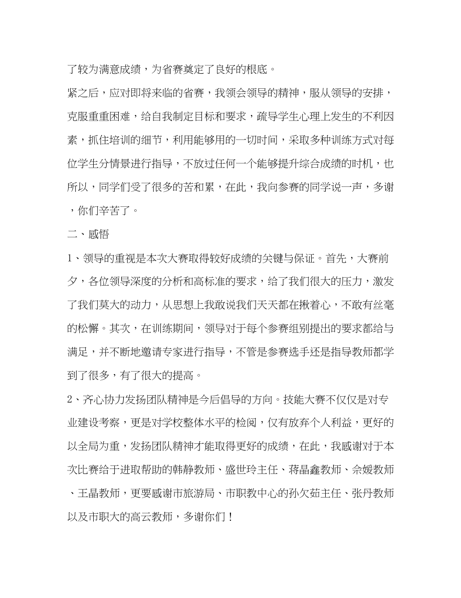 2023年化学试题技能大赛总结优选1合集范文.docx_第3页