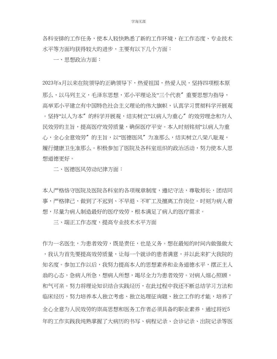 2023年个人工作总结医务人员个人工作总结报告范文.docx_第3页