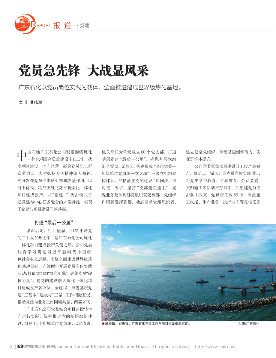 党员急先锋__大战显风采_洪伟鸿.pdf_第1页