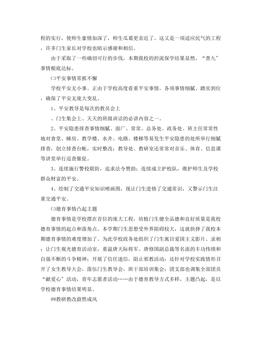 2023年上学期教师工作总结.docx_第2页