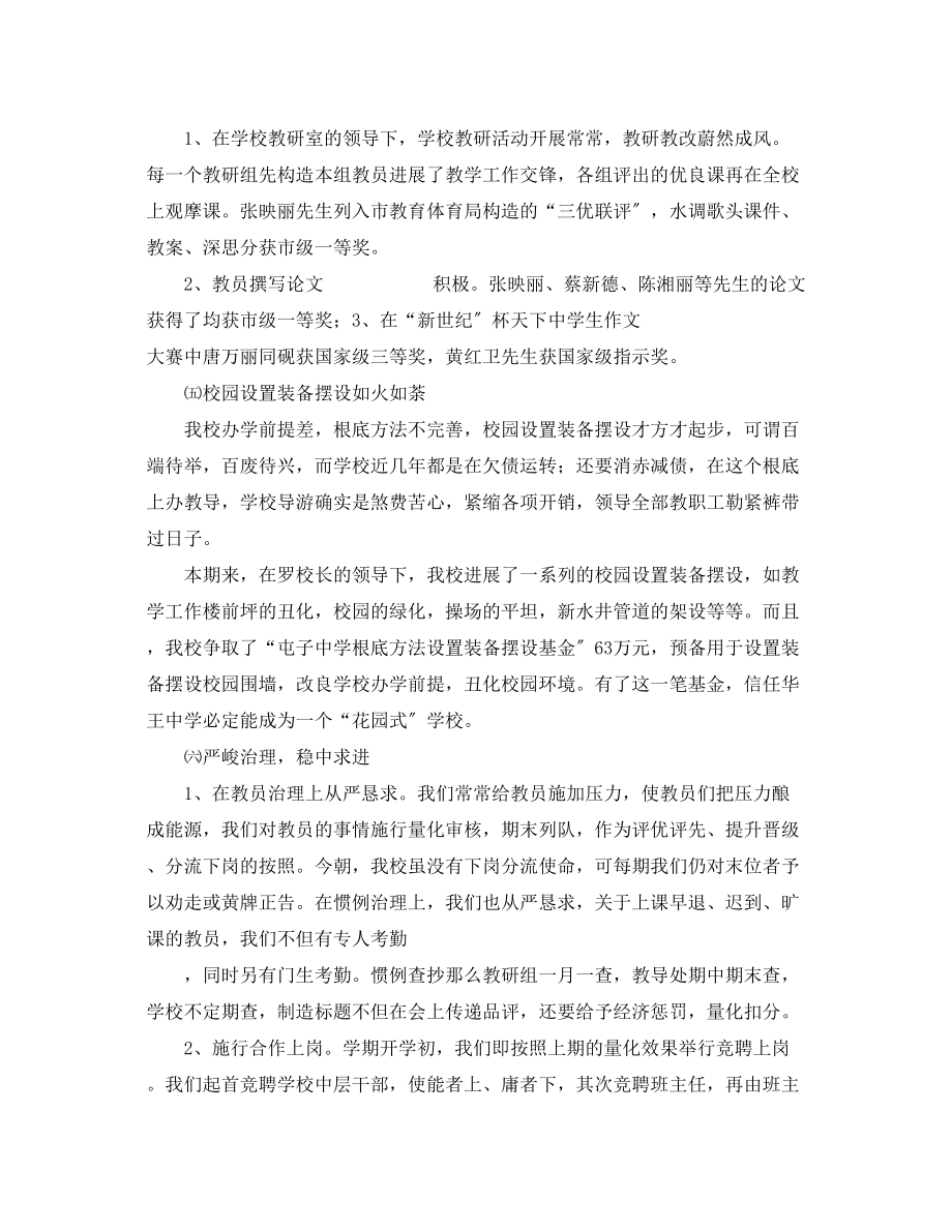 2023年上学期教师工作总结.docx_第3页