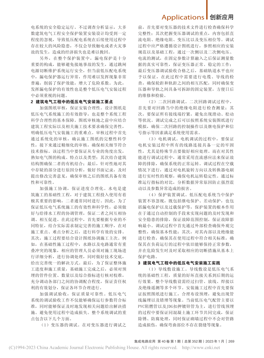 低电压电气施工技术分析_李帅.pdf_第2页