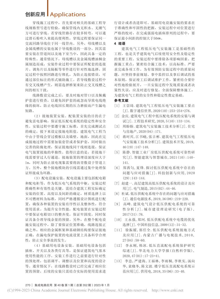 低电压电气施工技术分析_李帅.pdf_第3页