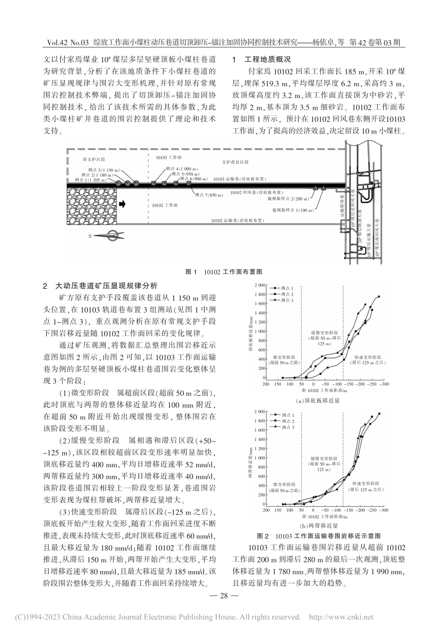 综放工作面小煤柱动压巷道切...-锚注加固协同控制技术研究_杨依卓.pdf_第2页