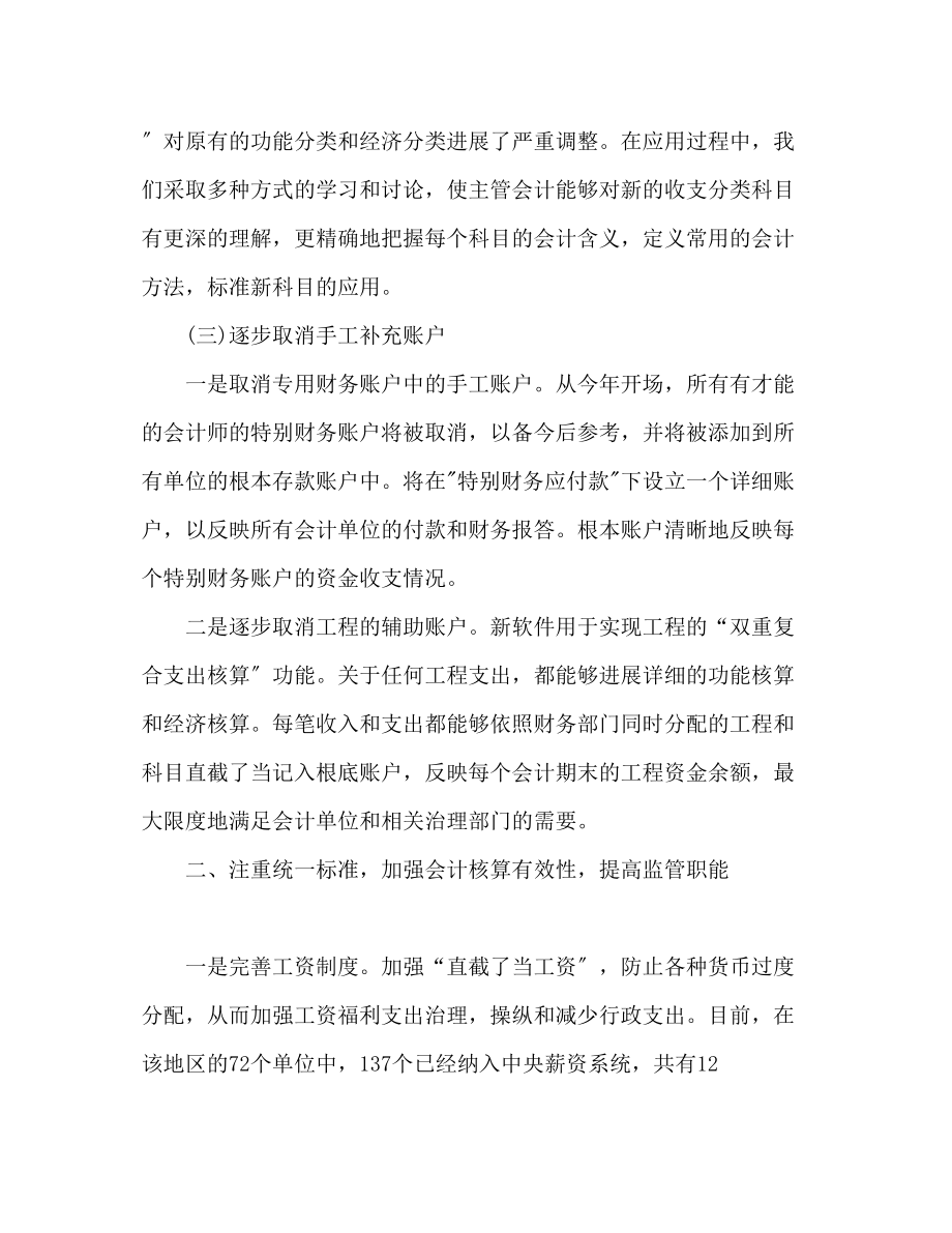 2023年事业单位财务终工作总结范文.docx_第2页