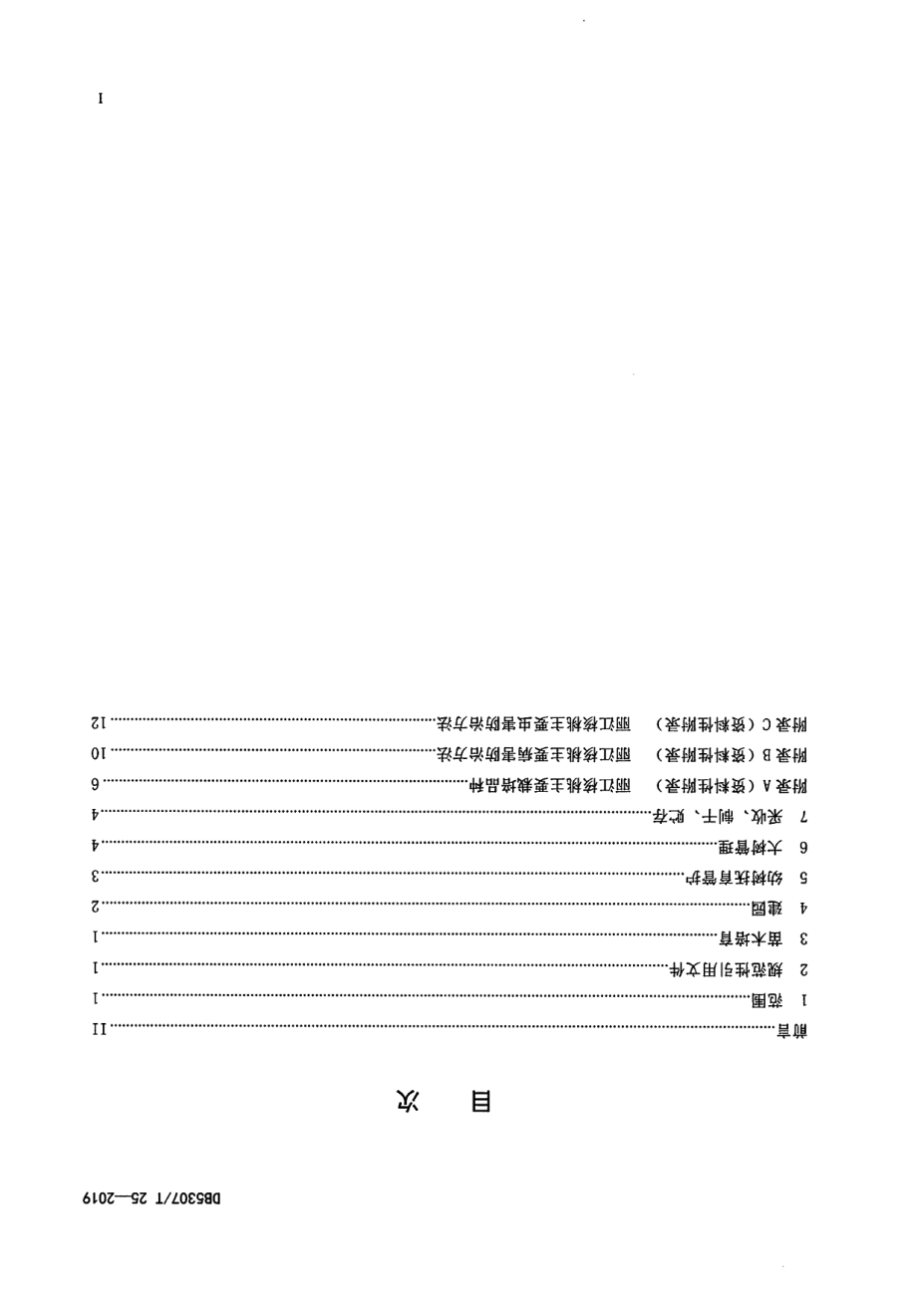 DB 5307T 25-2019核桃栽培技术规程.pdf_第2页