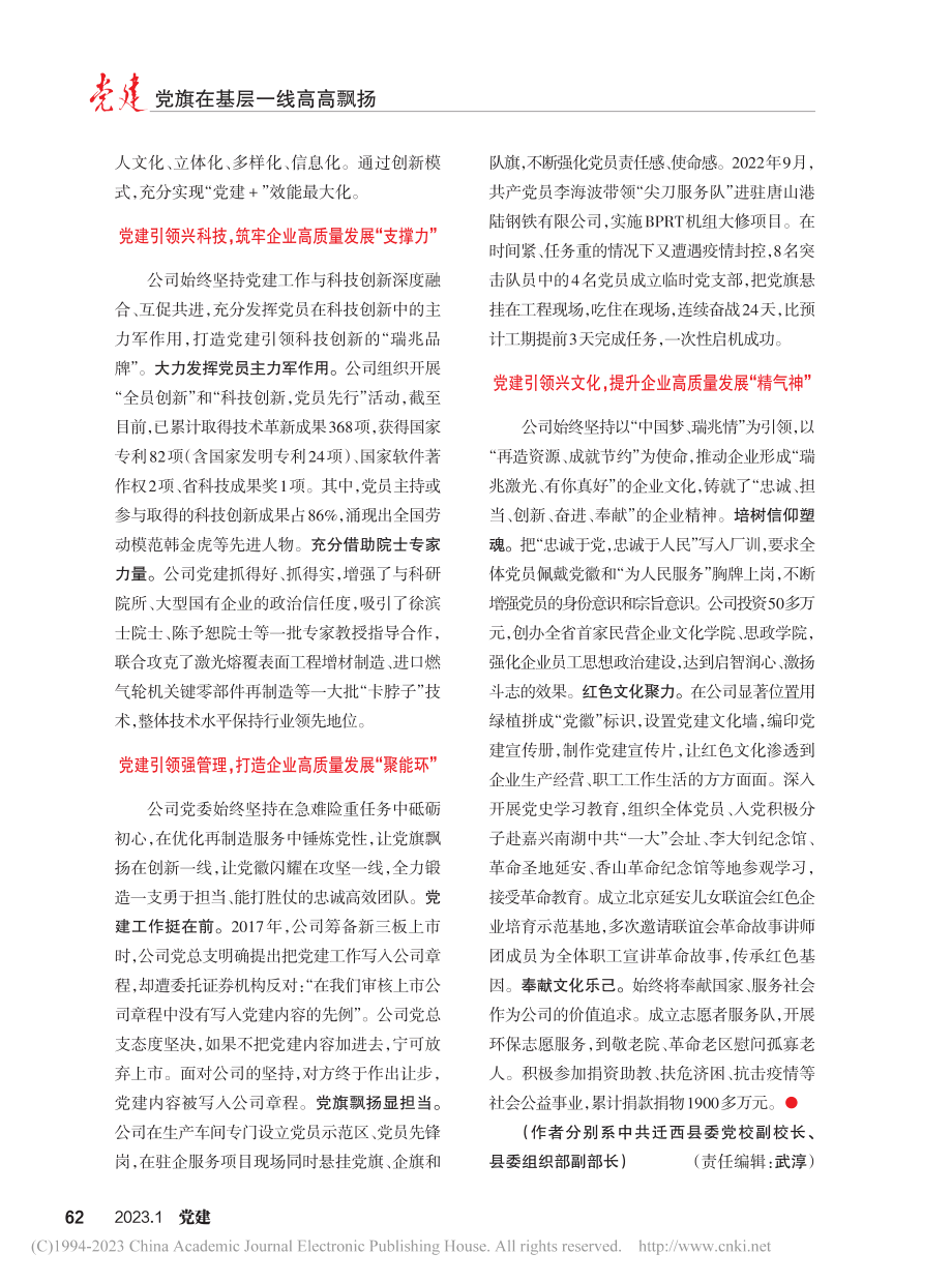 党建引领民营企业高质量发展_金阳.pdf_第2页