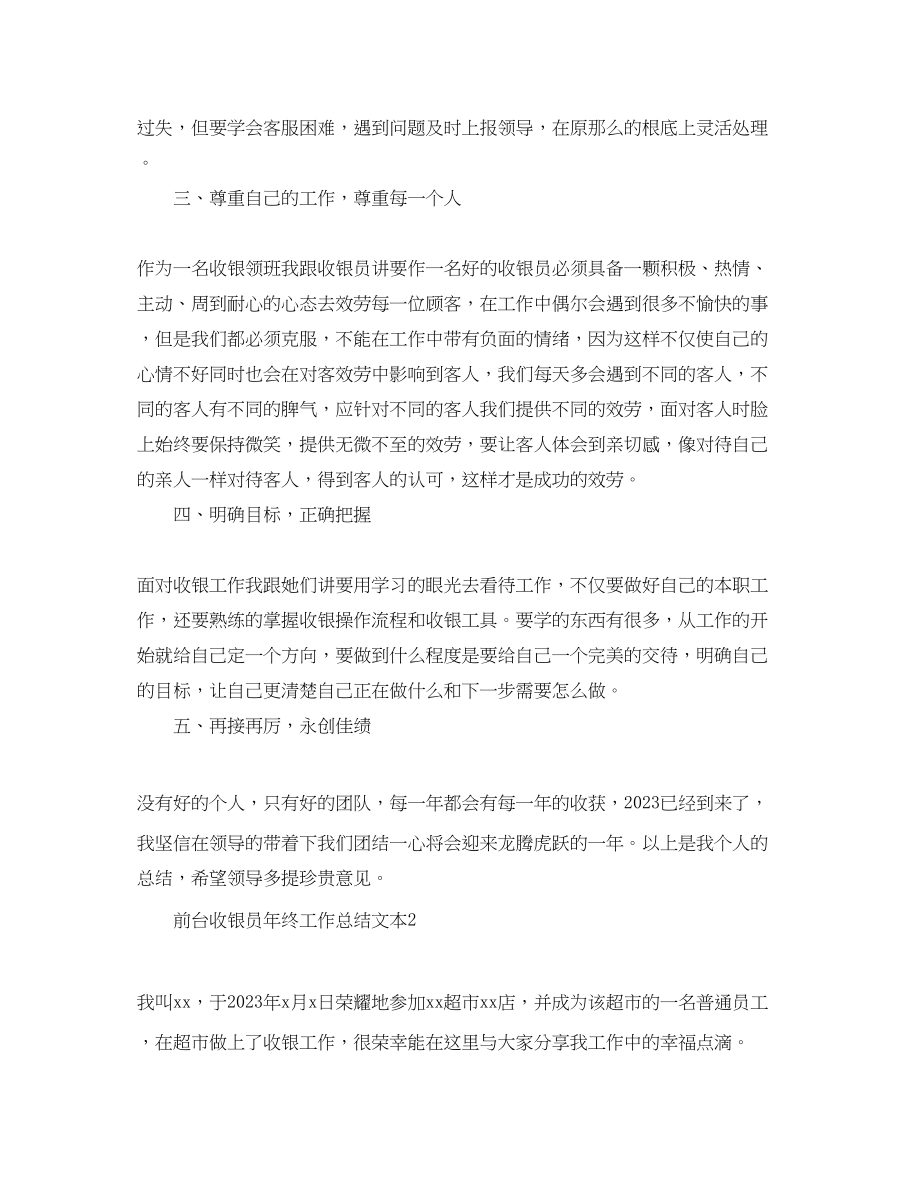 2023年前台收银员终工作总结精选文本范文.docx_第2页