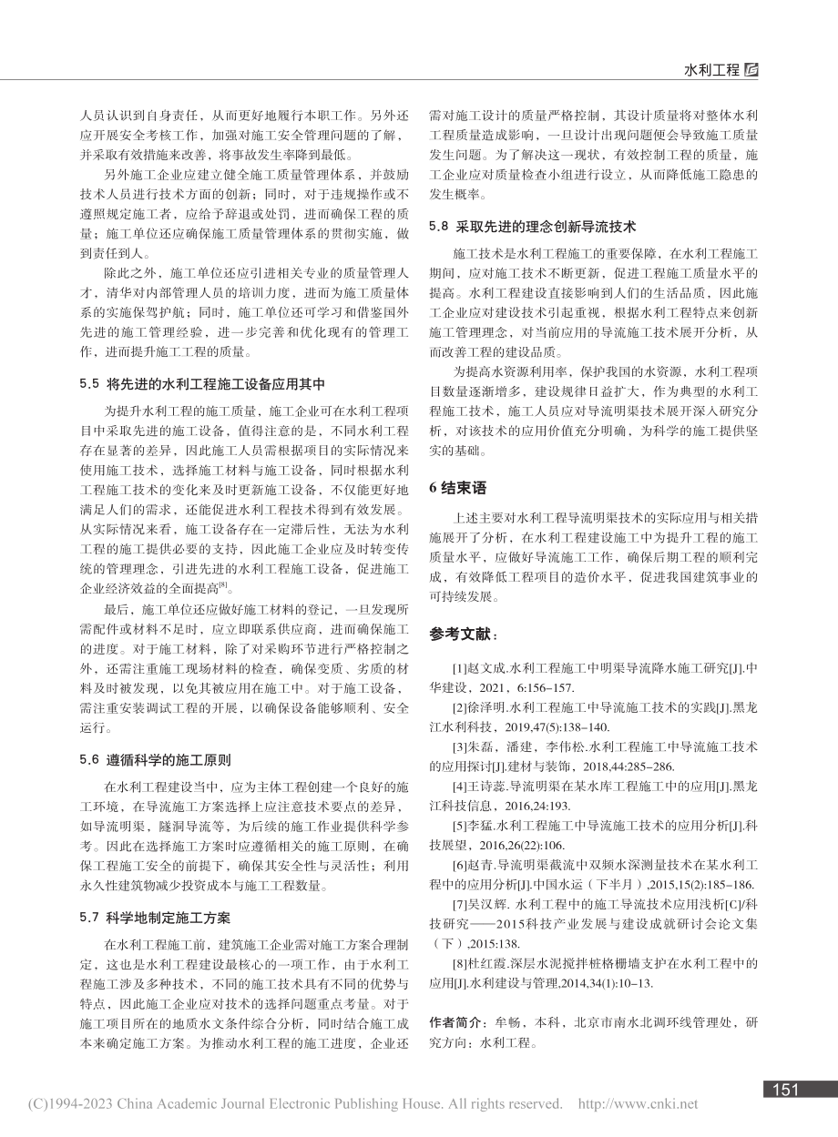 导流明渠在水利工程中的应用分析_牟畅.pdf_第3页