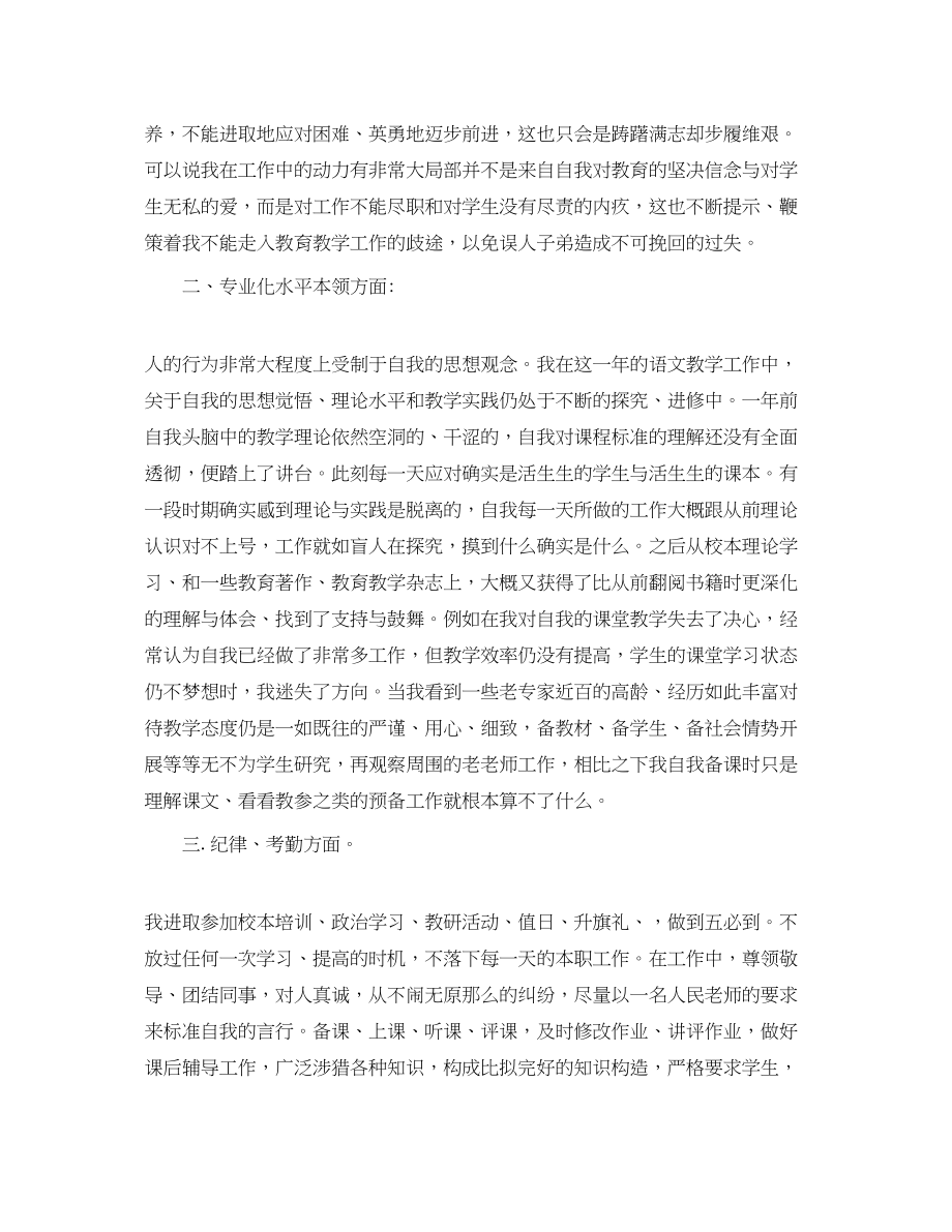 2023年先进教师个人工作总结.docx_第2页