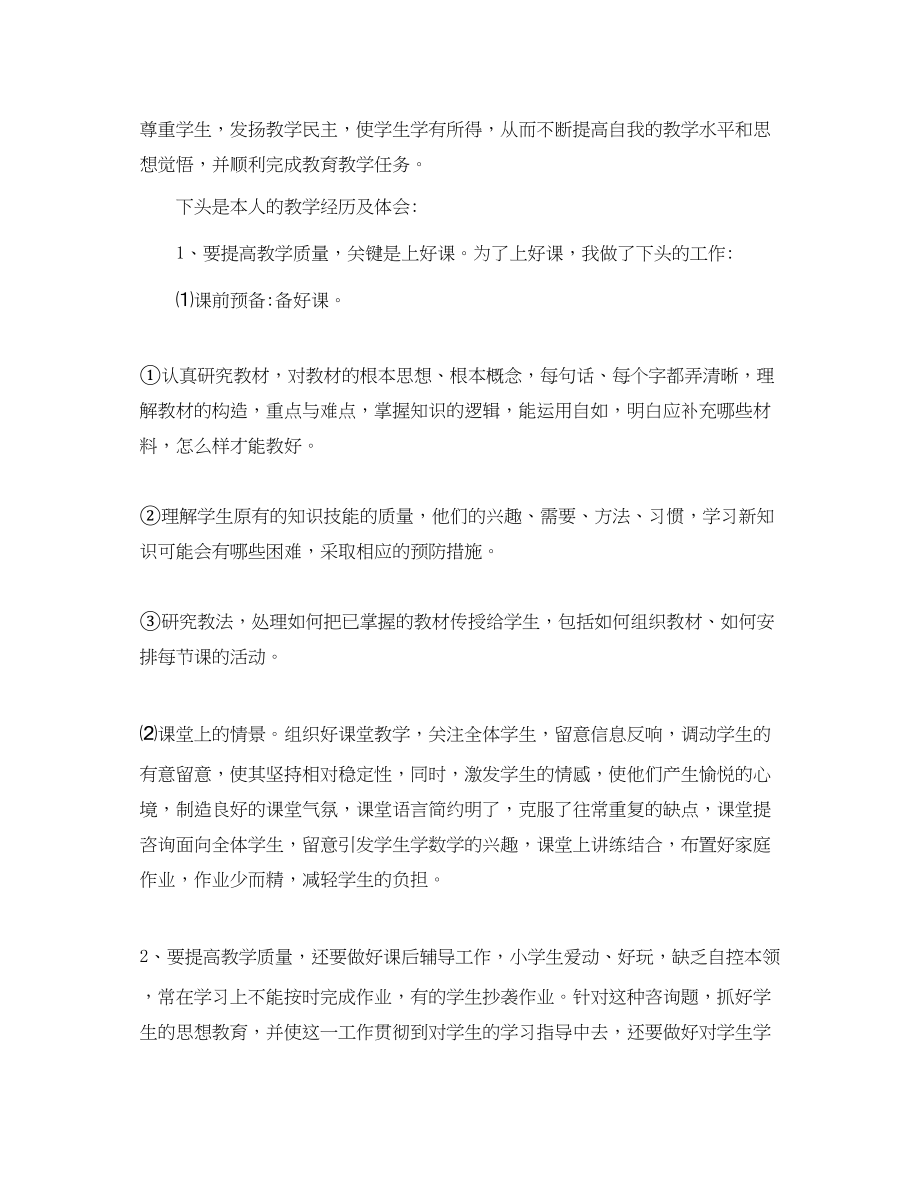 2023年先进教师个人工作总结.docx_第3页