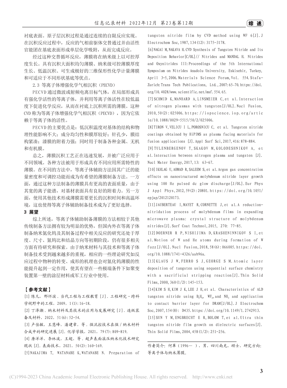 等离子体制备纳米氮化钨薄膜的研究现状_何革.pdf_第3页